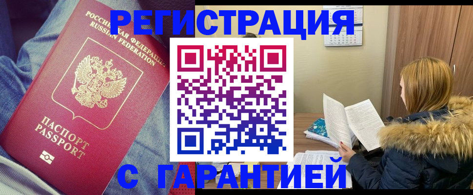 купить прописку в Пласте