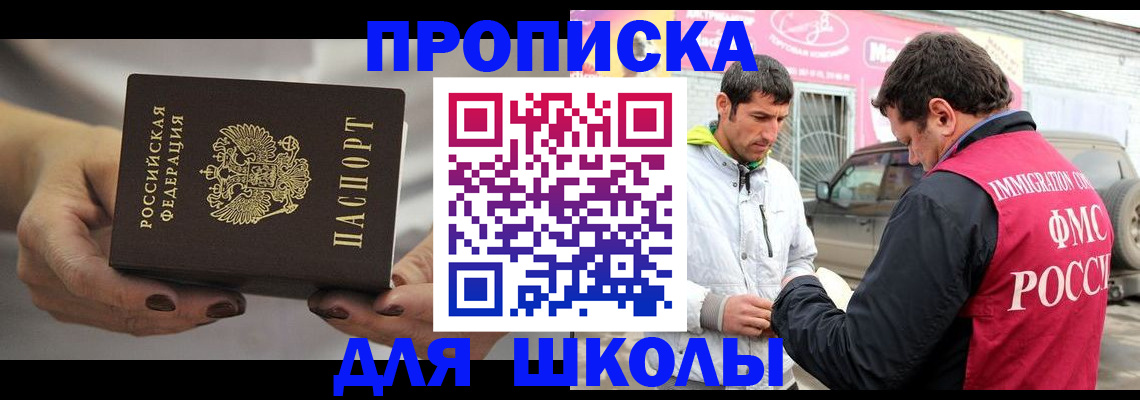 прописка 2025 в Пласте