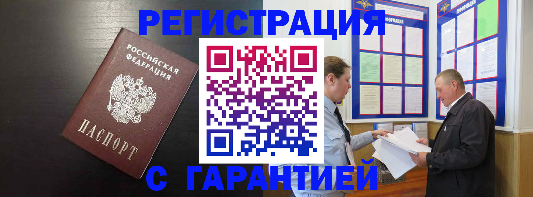 прописка для школы в Пласте