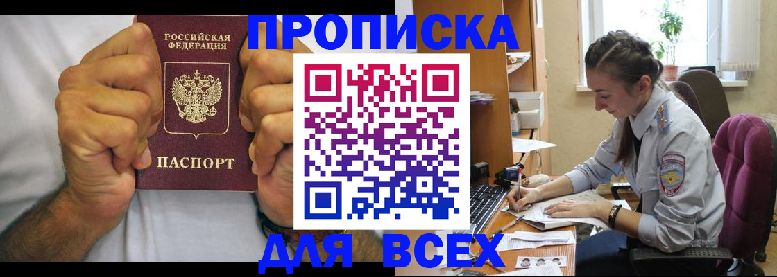 прописка для работы в Пласте