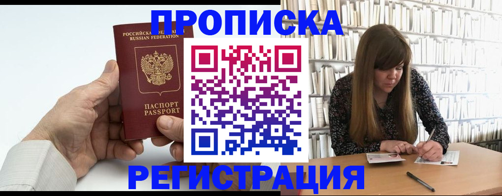 прописка в квартире в Пласте