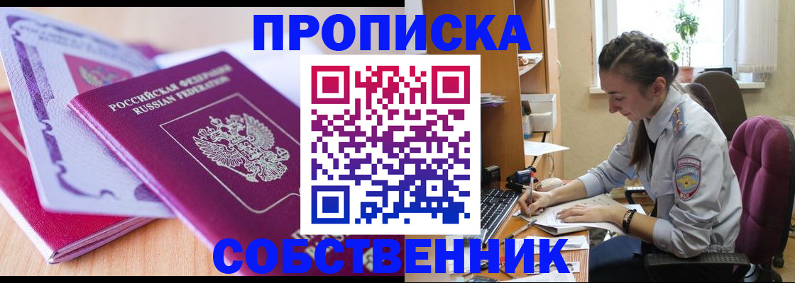 прописка паспорт в Пласте